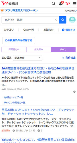 Yahoo!知恵袋の全農タスクの口コミを調査した結果!