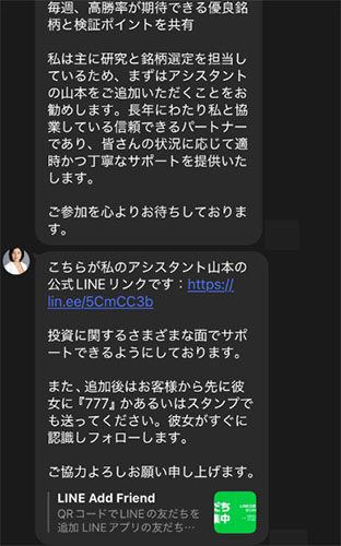 メッセージの内容は上記のものなのですが、この後すぐに【アシスタントを紹介する】と言われて別のアカウントを紹介されます。