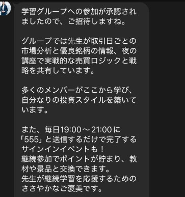 山本凛花からのメッセージがすぐに届く