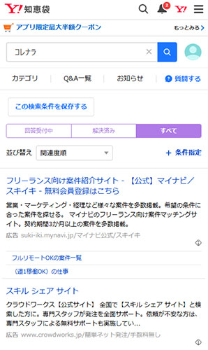 リアルなコレナラの口コミを調査した結果！Yahoo!知恵袋の口コミ調査結果
