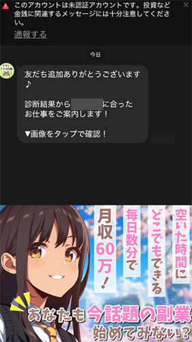 実際にくらしプラス診断で登録して検証してみた！メッセージ内容