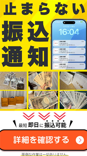 お金の画像で利用者を煽る