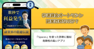 「Dear・DEMO」秒速錬金オートマシンは稼げない副業なのか？数秒で利益が発生する謎の投資ツールを調査！【アプリ】