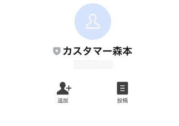 カスタマー森本