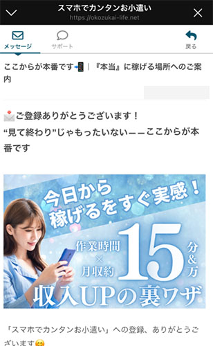 副業詐欺でよく使われているメールボックス風のサイトにそっくり