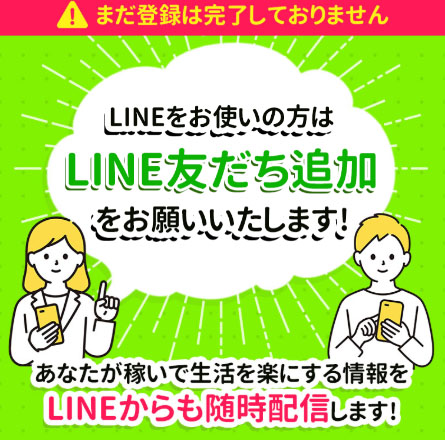 実際に月収100万円稼げる無料モニターに登録して検証した結果！LINE登録も必要