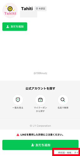 実際に月収100万円稼げる無料モニターに登録して検証した結果！登録するLINEアカウントはTahiti
