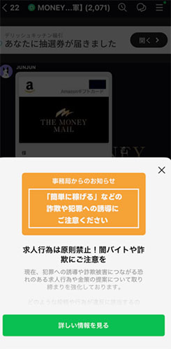 実際にTHE MONEY MAIL PROJECTに登録して検証してみた結果!LINEオープンチャットは詐欺行為が横行している