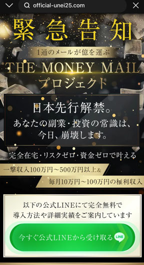 実際にTHE MONEY MAIL PROJECTに登録して検証してみた結果!