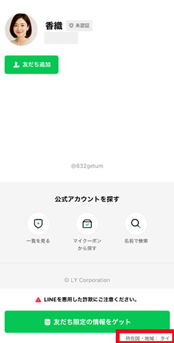 実際に「鈴木香織」の生前贈与38億円で登録して検証した結果!登録するLINEアカウント