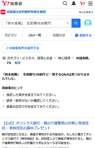 SNSや知恵袋でリアルな口コミを調査した結果!ヤフー知恵袋には口コミは無い