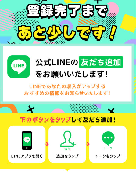 実際にCarolで登録して検証してみた!メールアドレス登録後にLINE登録が必要