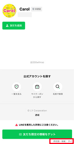 LINEアカウントは【Carol】