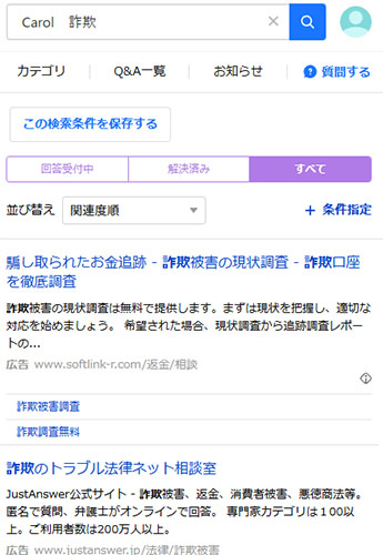 Yahoo!知恵袋 キャロル口コミ