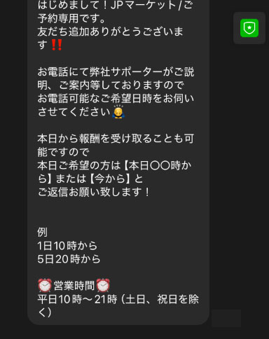 JPマーケット登録後のメッセージ