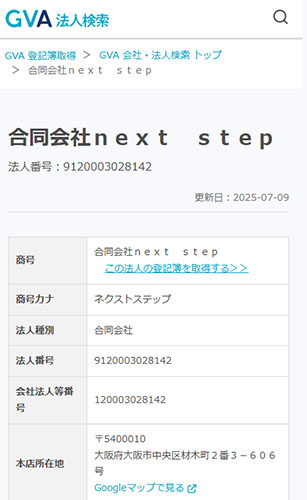 合同会社nextstep登記情報