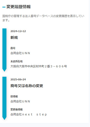 合同会社nextstepは運営会社の名前をUNNから変更している