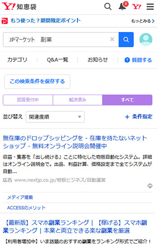 Yahoo!知恵袋やSNSのJPマーケットの口コミを調査!Yahoo!知恵袋に口コミは無い