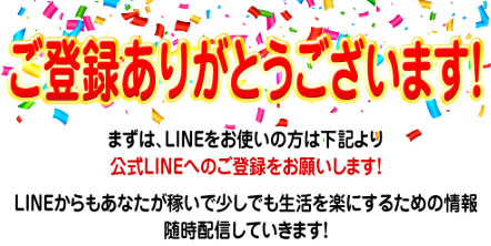 SaveMetはLINE登録も必要