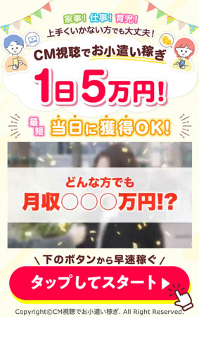 「動画を見るだけの副業」