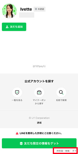 登録するのはIvetteというLINEアカウント