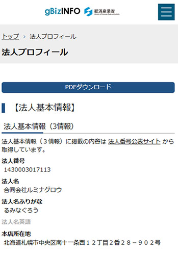 登記情報を調査した結果！AI×広告マスター講座