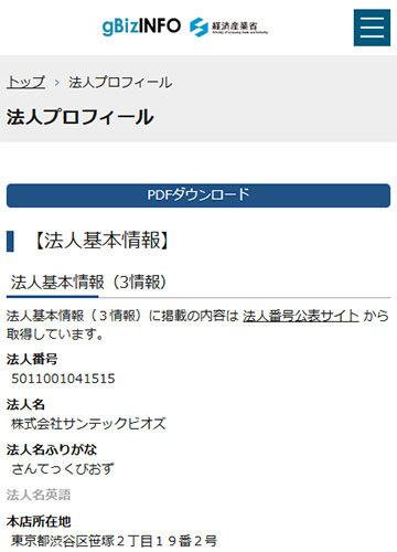 登記情報を調査した結果！株式会社サンテックビオズ