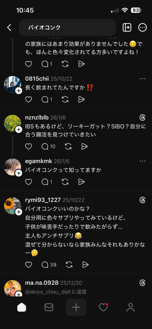 ThreadsのScreenshot　バイオコンク勧誘