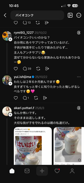 ThreadsのScreenshot　ミルクにバイオコンク入れている