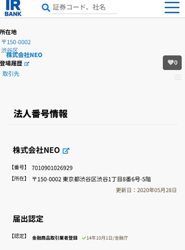 株式会社NEO登記情報