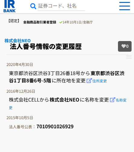 株式会社NEO以前の名前は株式会社CELL