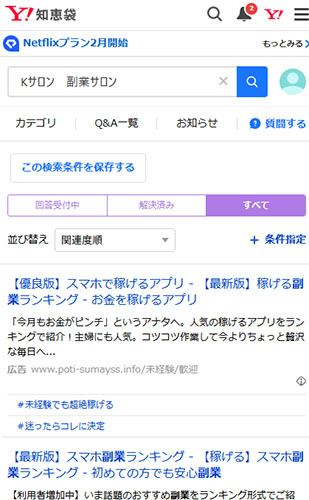 Yahoo!知恵袋Kサロンの口コミを調査した結果！