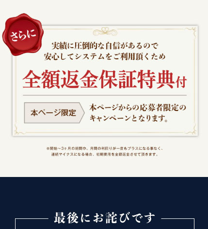 NEXTASSETの全額返金保証特典画像