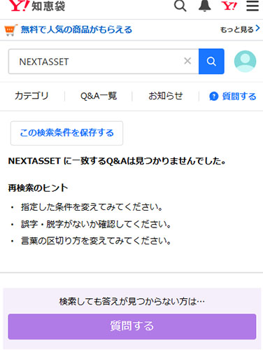 リアルなNEXTASSETの口コミを調査した結果！