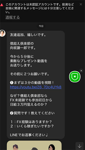 億越え！倶楽部　送られてくるメッセージ