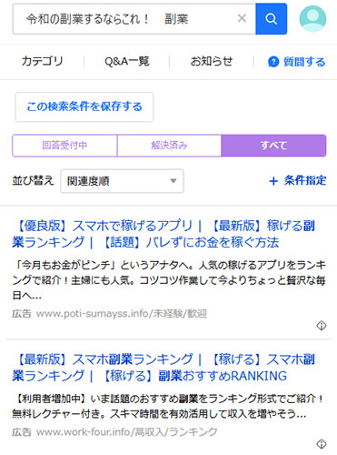 リアルな令和の副業するならこれ!の口コミを調査した結果!