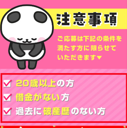 知識ゼロから始めるスマホワークの特徴「条件達成で最大3万円が貰える」