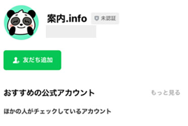 次に登録するのは案内.info

