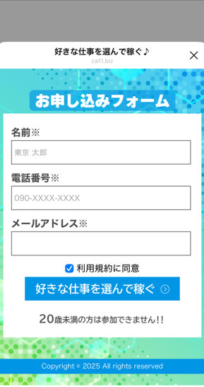 コール登録画面