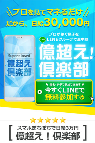 株式会社ライズが運営しているのは億越え！倶楽部