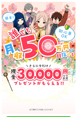 スマホ副業のおしごととは?