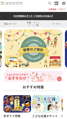 ツクツク!!!とは？