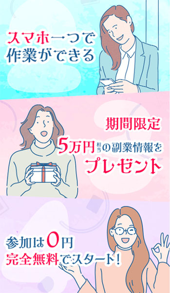 ふんわリッチの特徴「日給5万円をGETしよう！」