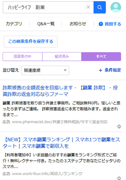 Yahoo!知恵袋のハッピーライフの口コミを調査した結果！