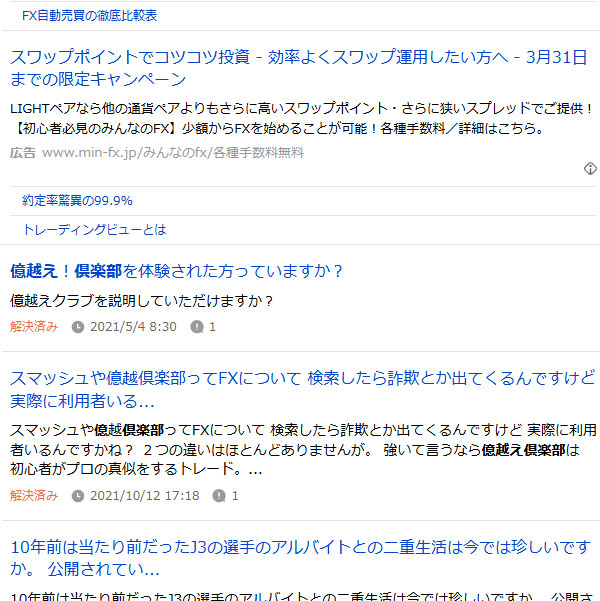 億越え！倶楽部のYahoo!知恵袋口コミ・評判調査！