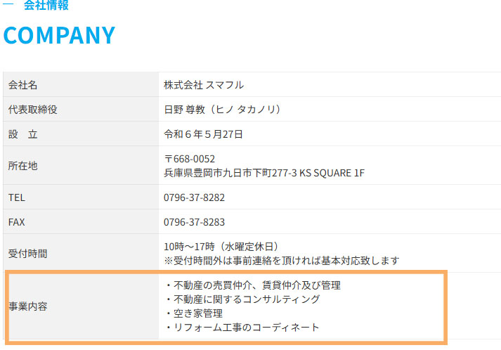 スマフルの運営会社【株式会社スマフル】ではない！？