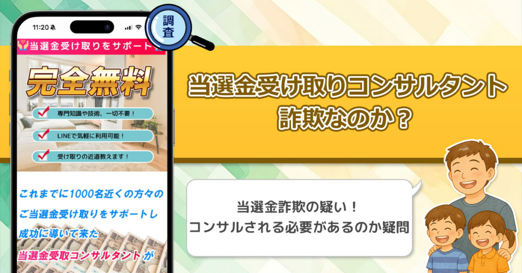 神田律子の当選金受け取りコンサルタントは詐欺。怪しすぎるコンサルを徹底調査！