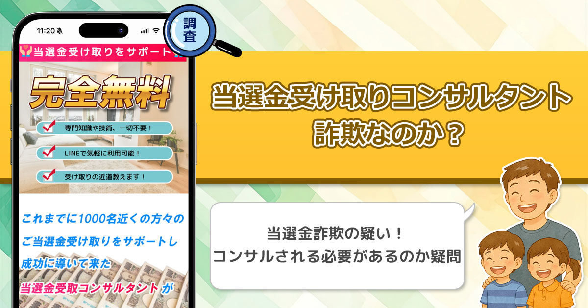 神田律子の当選金受け取りコンサルタントは詐欺。怪しすぎるコンサルを徹底調査！