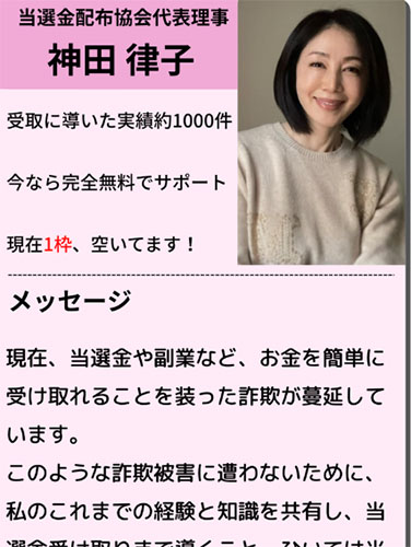 当選金受け取りコンサルタントの特徴「完全無料」